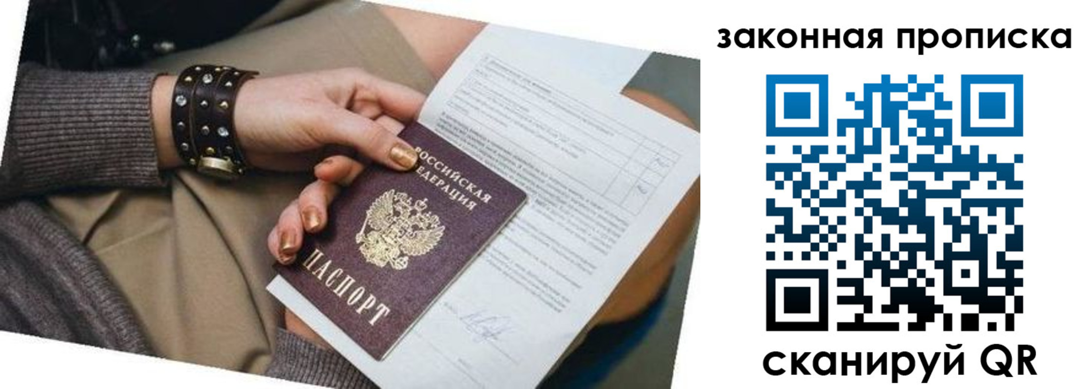 временная регистрация для школы в Александровске